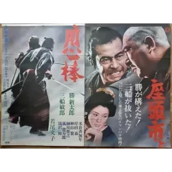 Zatoichi Meets Yojimbo Japanese movie poster - illustraction Gallery