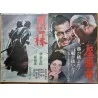 Zatoichi Meets Yojimbo Japanese movie poster - illustraction Gallery