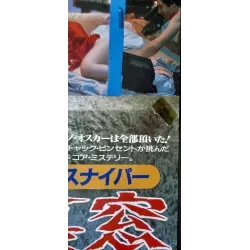 Voyeur Japanese movie poster - illustraction Gallery
