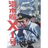 Submarine X-1 Japanese movie poster - illustraction Gallery
