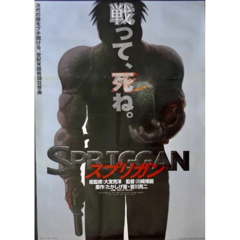 Spriggan (Japanese)