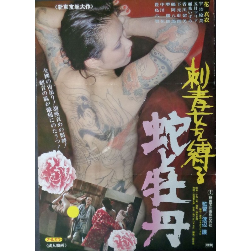Tattooed Woman: Rope And Snake (Japanese)