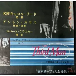 The Third Man Japanese movie poster - illustraction Gallery