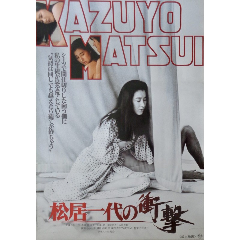 Shock of Kazuyo Matsui (Japanese)