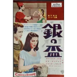 Silver Chalice (Japanese Ad)
