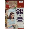 Silver Chalice (Japanese Ad)