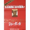Showgirls (Japanese Style C)