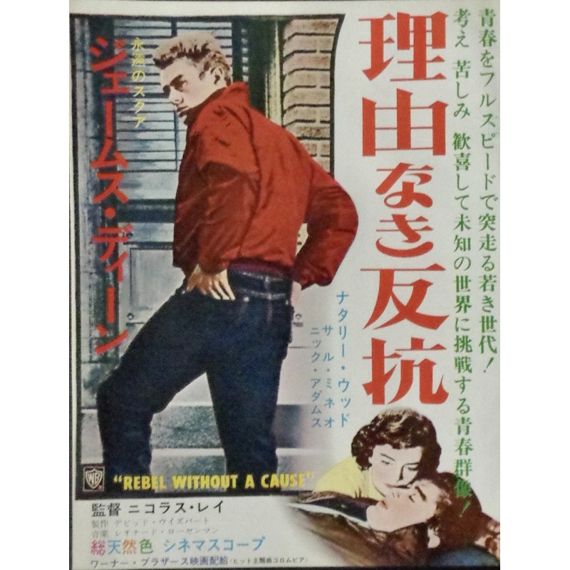Rebel Without A Cause / Minnesota Clay (Japanese Ad)