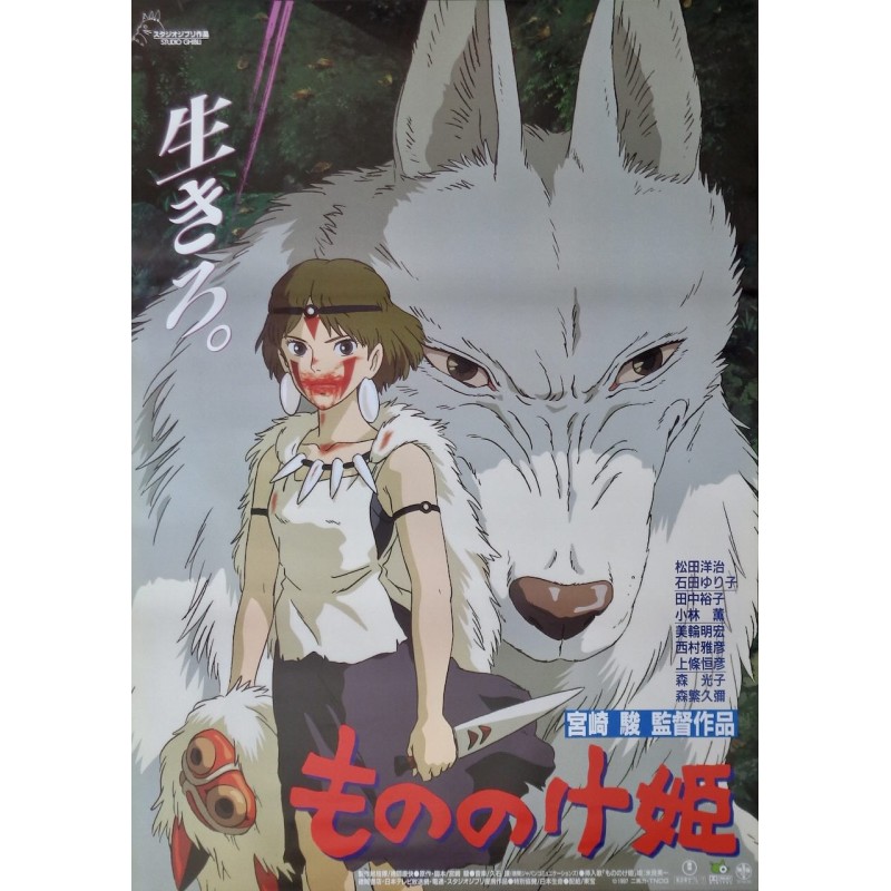 Princess Mononoke (Japanese style A)