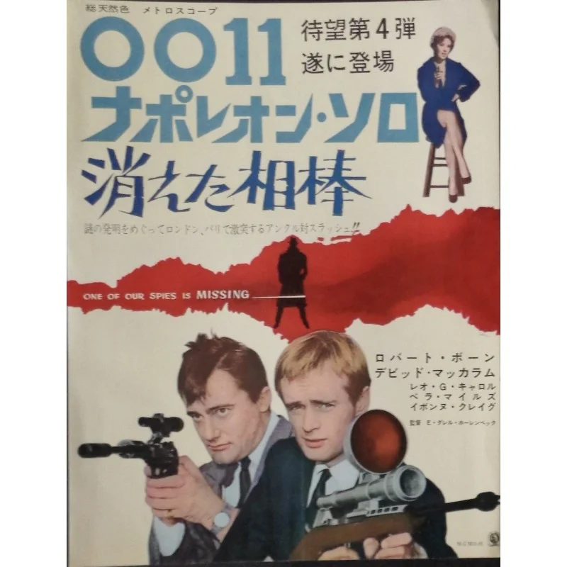 Man From UNCLE: One Of Our Spies Is Missing (Japanese Ad)