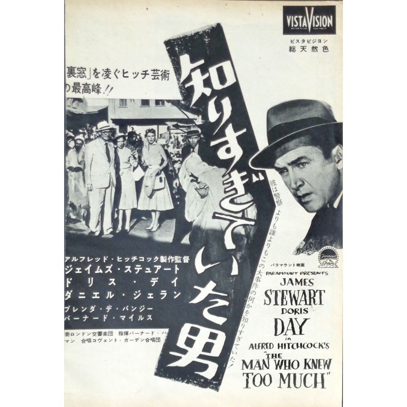 Man Who Knew Too Much (Japanese Ad)