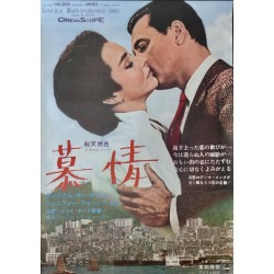 Love Is A Many Splendored Thing (Japanese)