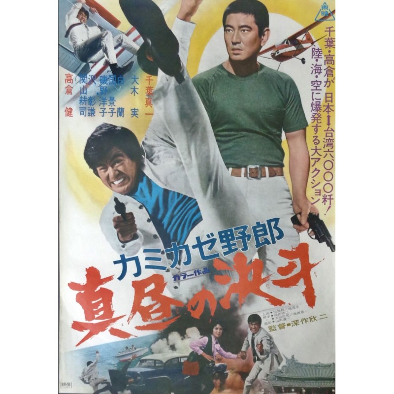 Kamikaze Man: Showdown At Noon (Japanese R71)