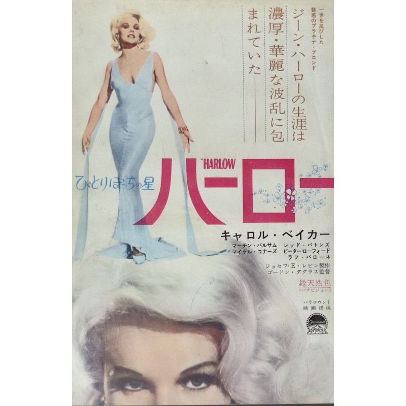 Harlow / Love Is A Many Splendored Thing (Japanese Ad)