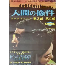 Human Condition 2: Road To Eternity (Japanese)