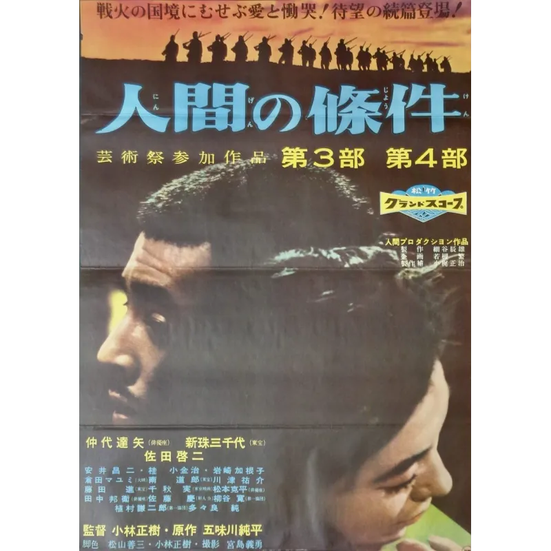 Human Condition 2: Road To Eternity (Japanese)