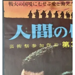 Human Condition 2: Road To Eternity Japanese movie poster Japanese movie poster - illustraction Gallery