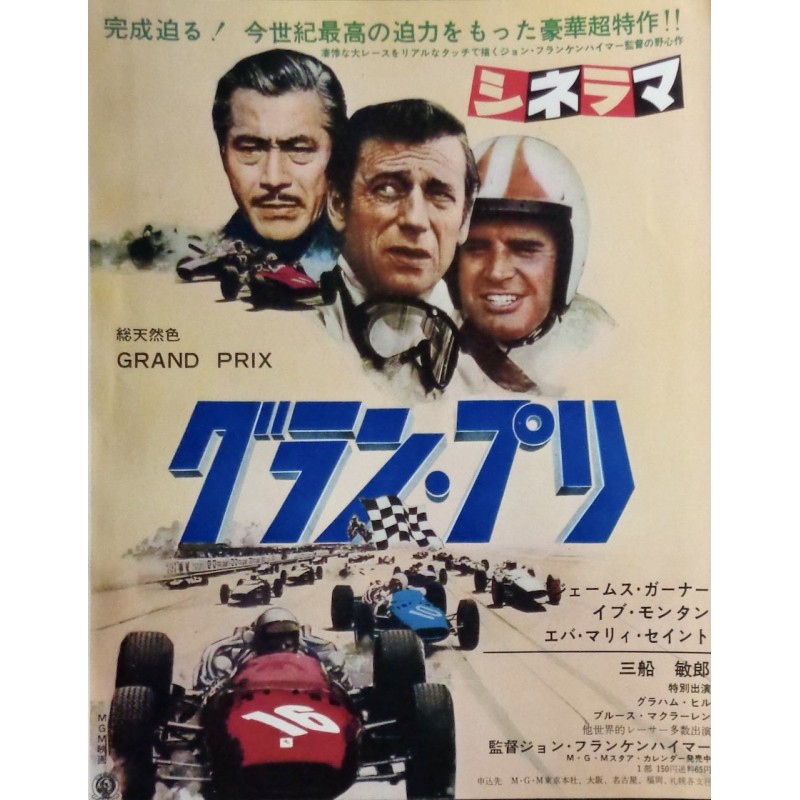 Grand Prix / Ann-Margret (Japanese Ad)
