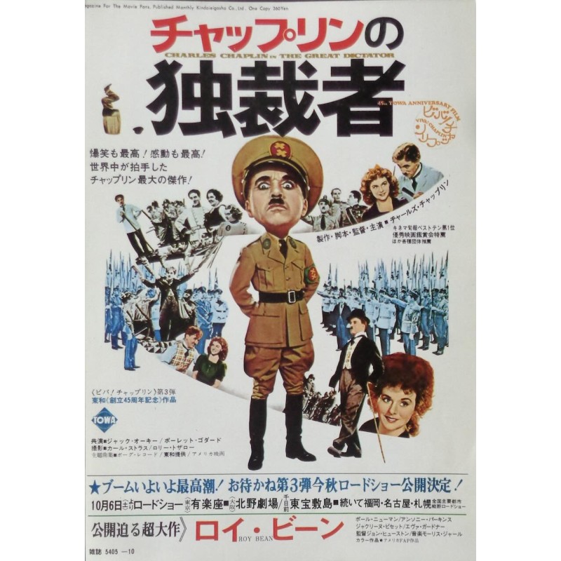 Great Dictator / Last of Sheila (Japanese Ad)