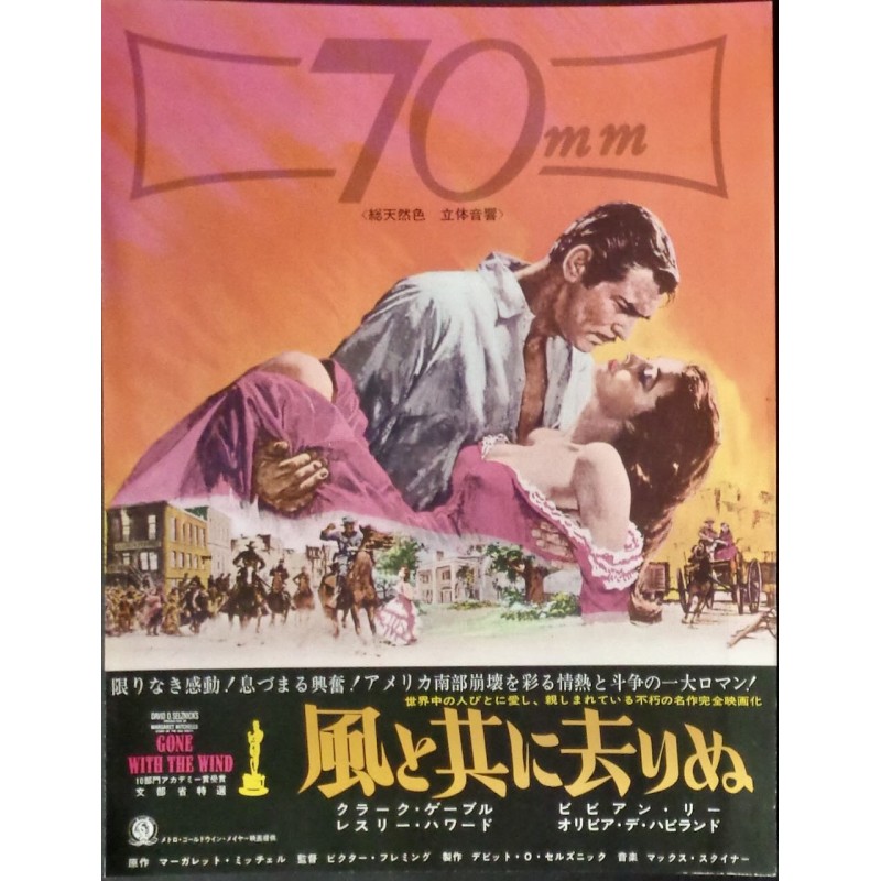 Gone With The Wind / Audrey Hepburn (Japanese Ad R67)