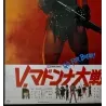 Go For Broke (V Madonna: Daisenso) Japanese movie poster - illustraction Gallery