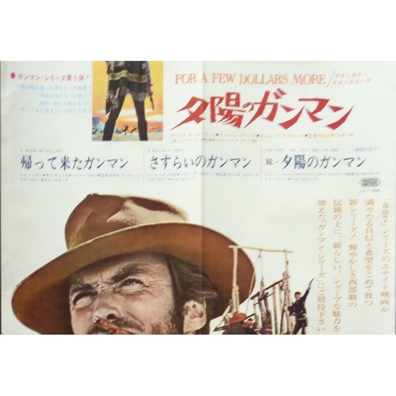 For A Few Dollars More (Japanese Ad)