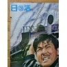 Dark Passage (Ankoku koro) Japanese movie poster - illustraction Gallery