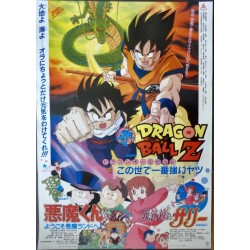 Dragon Ball Z: The World's Strongest (Japanese style B)