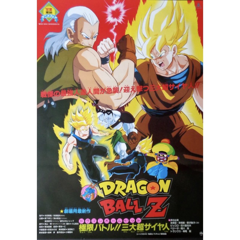 Dragon Ball Z: Super Android 13 (Japanese)