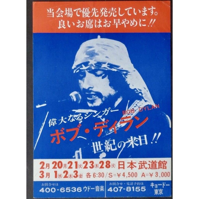 Bob Dylan: Japan 1978 (Handbill)