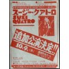 Eric Clapton and David Crosby and Graham Nash 1975 Tokyo concert handbill - illustraction Gallery