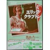Eric Clapton: Tokyo 1977 (Handbill)