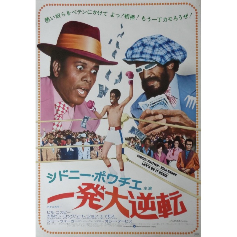 Let's Do It Again (Japanese style B)