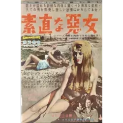 And God Created Woman - Et Dieu crea la femme (Japanese Ad)