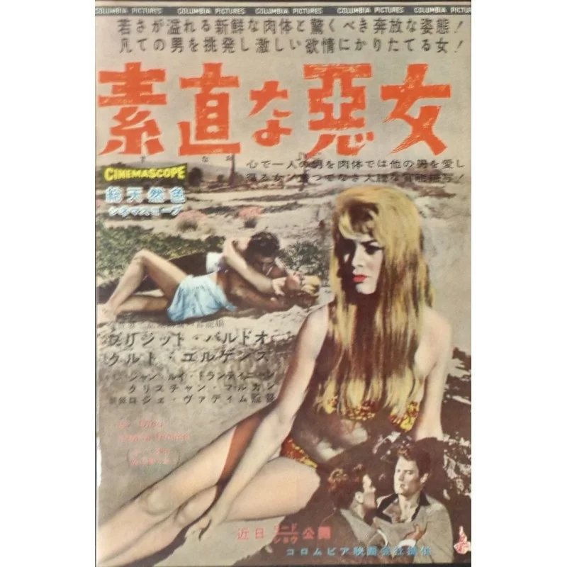 And God Created Woman - Et Dieu crea la femme (Japanese Ad)