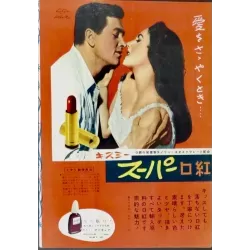 Et Dieu crea la femme (And God Created Woman) Japanese movie program - illustraction Gallery