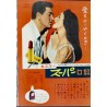 Et Dieu crea la femme (And God Created Woman) Japanese movie program - illustraction Gallery