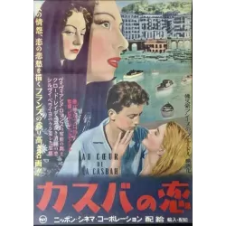 Au coeur de la casbah (Japanese)