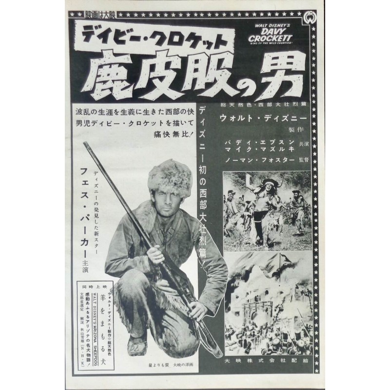 Davy Crockett King Of The Wild Frontier (Japanese Ad)