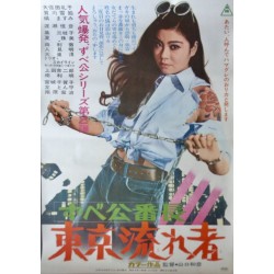 Delinquent Girl Boss: Tokyo Drifter (Japanese)