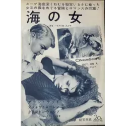 Boy On A Dolphin (Japanese Ad)