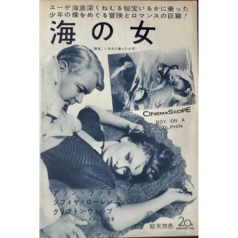 Boy On A Dolphin (Japanese Ad)