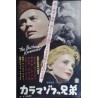 Brothers Karamazov (Japanese Ad)