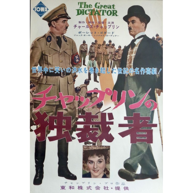 Great Dictator (Japanese R60)