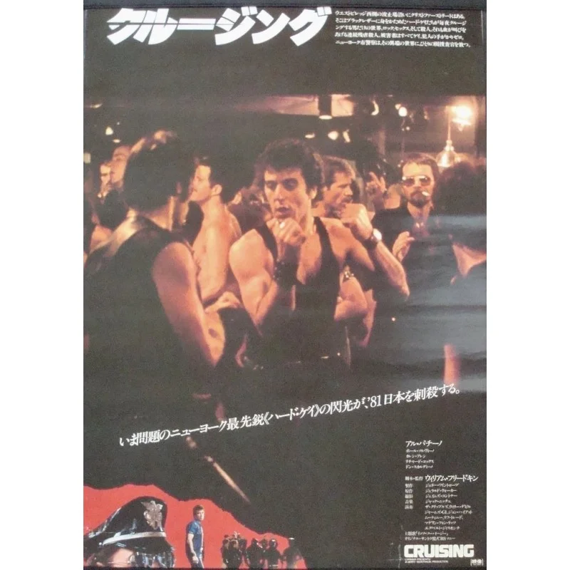 Cruising Japanese movie poster - illustraction Gallery