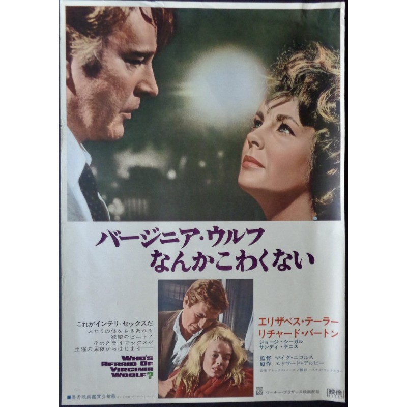 Who's Afraid Of Virginia Woolf? (Japanese)