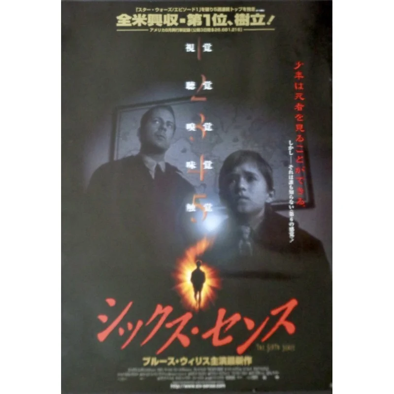 Sixth Sense (Japanese)