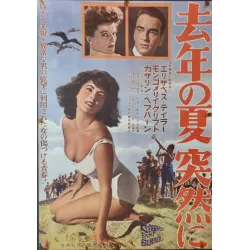 Suddenly Last Summer (Japanese)