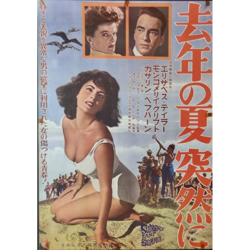Suddenly Last Summer (Japanese)
