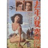Suddenly Last Summer (Japanese)